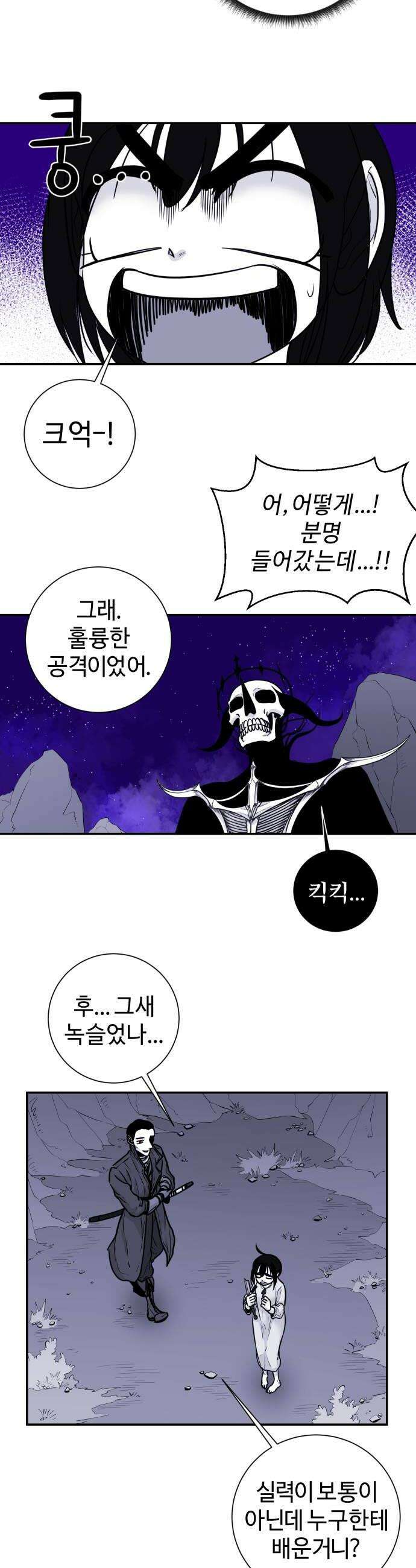마왕의 빛나는 별 25화 18