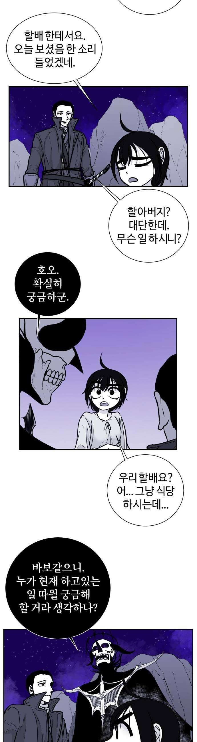 마왕의 빛나는 별 25화 19