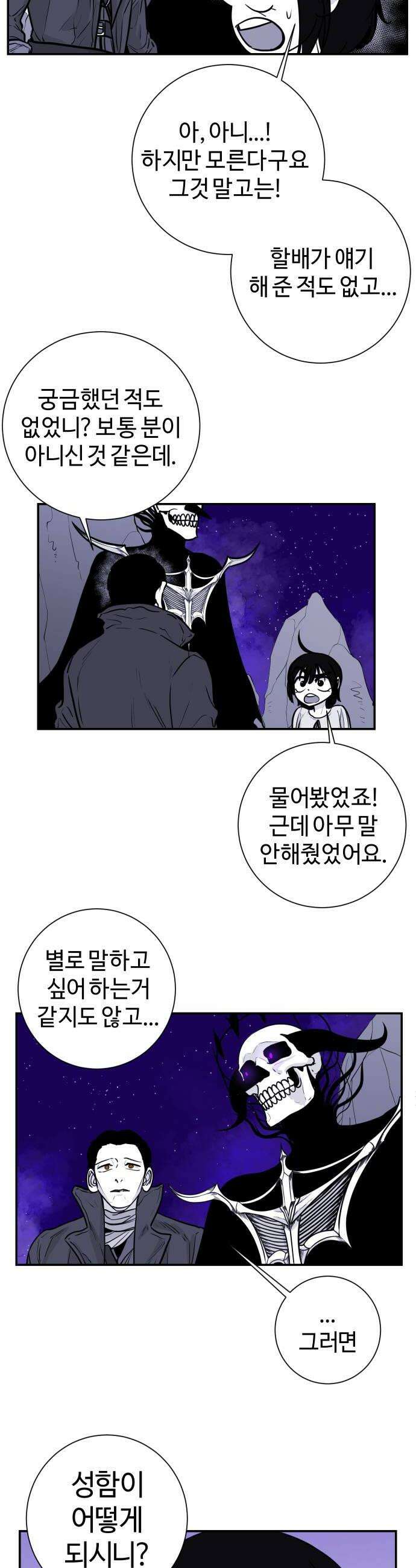 마왕의 빛나는 별 25화 20