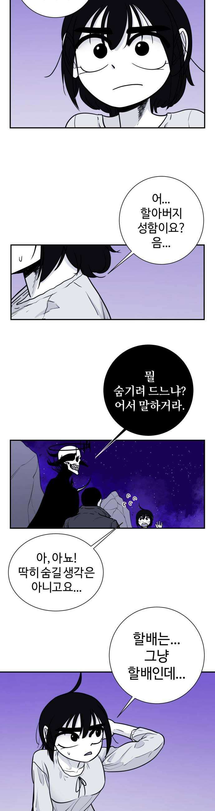 마왕의 빛나는 별 25화 21