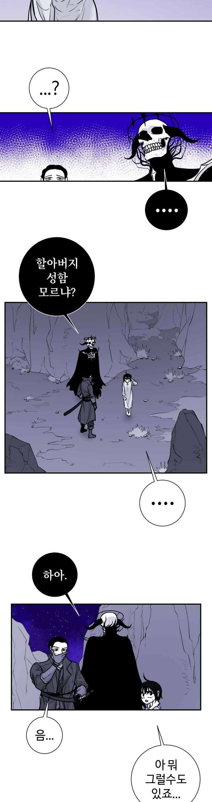 마왕의 빛나는 별 25화 22