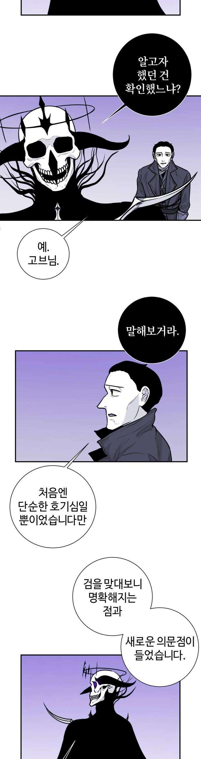 마왕의 빛나는 별 25화 24