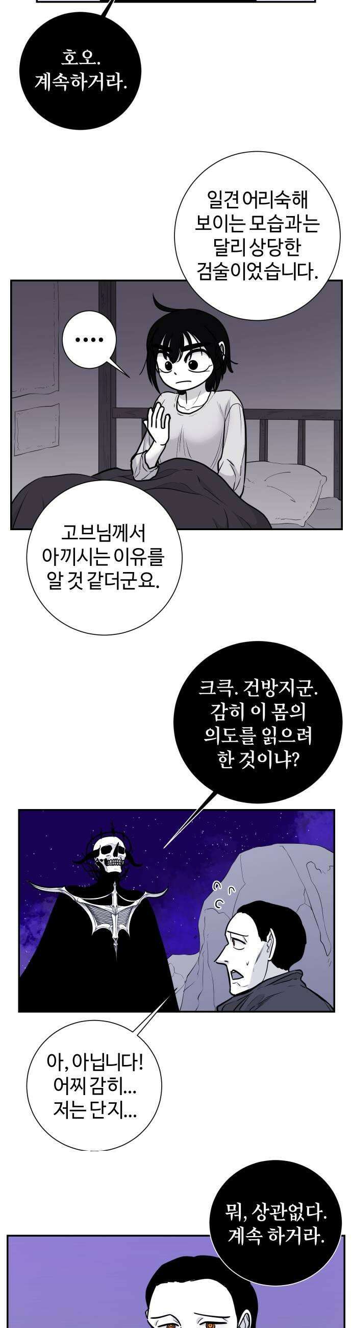 마왕의 빛나는 별 25화 25