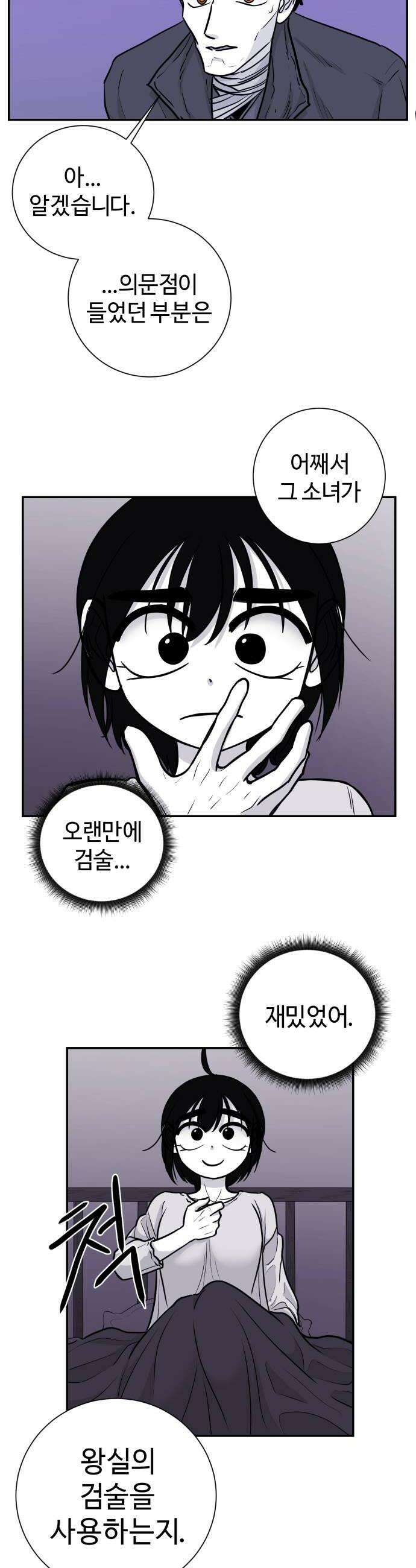 마왕의 빛나는 별 25화 26