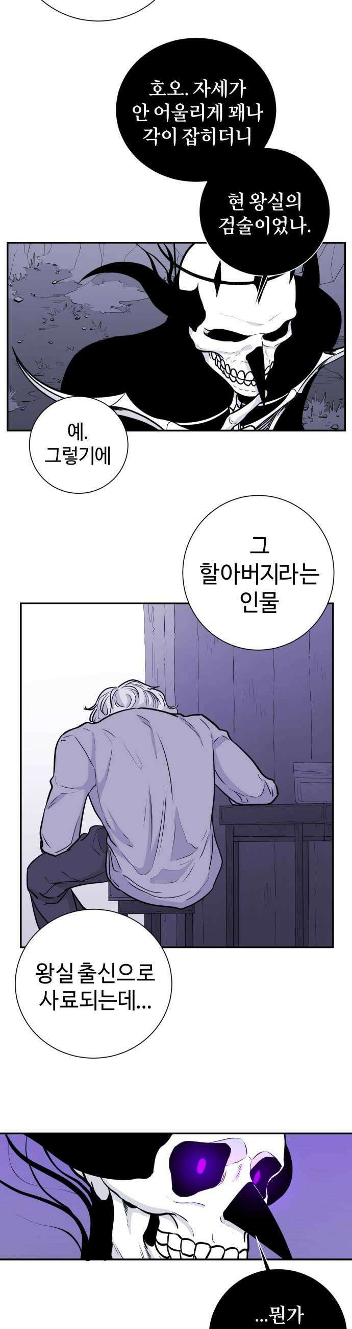 마왕의 빛나는 별 25화 27