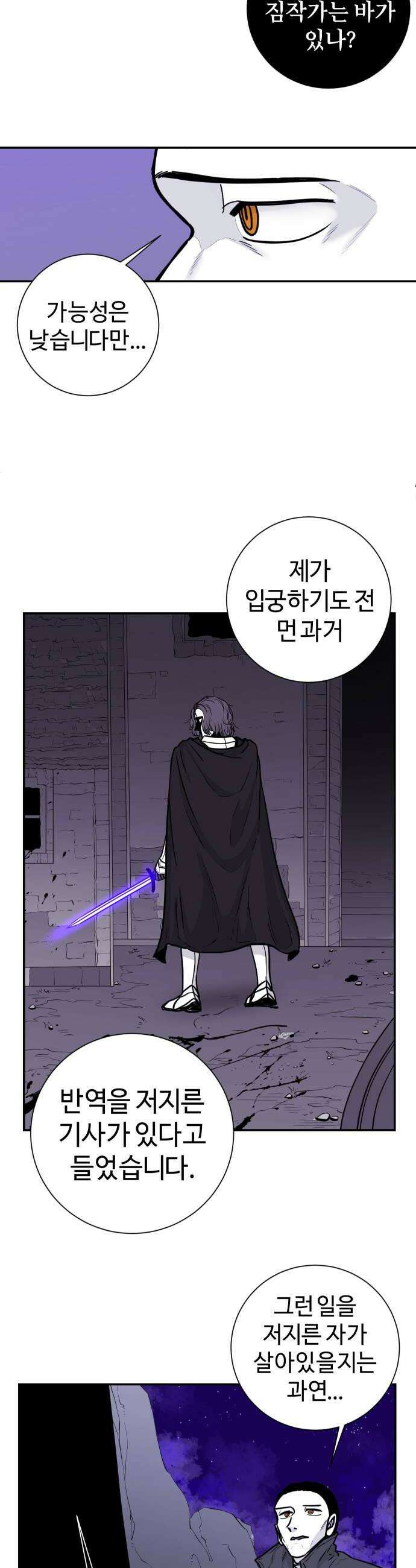 마왕의 빛나는 별 25화 28