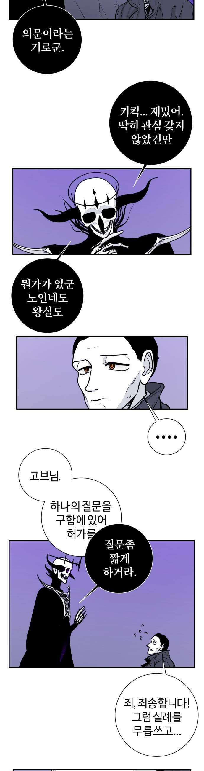 마왕의 빛나는 별 25화 29