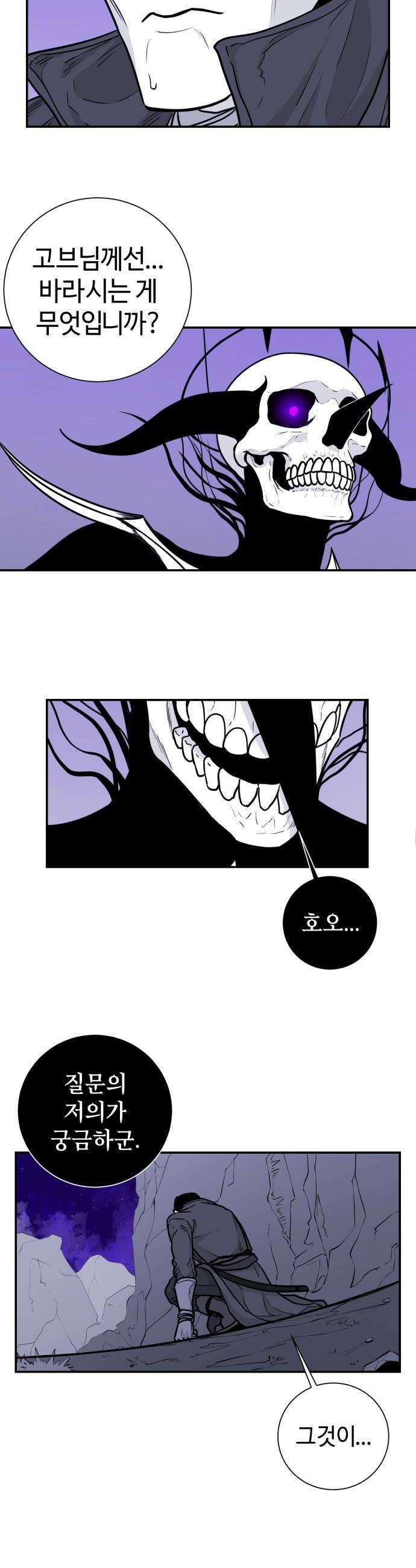 마왕의 빛나는 별 25화 30