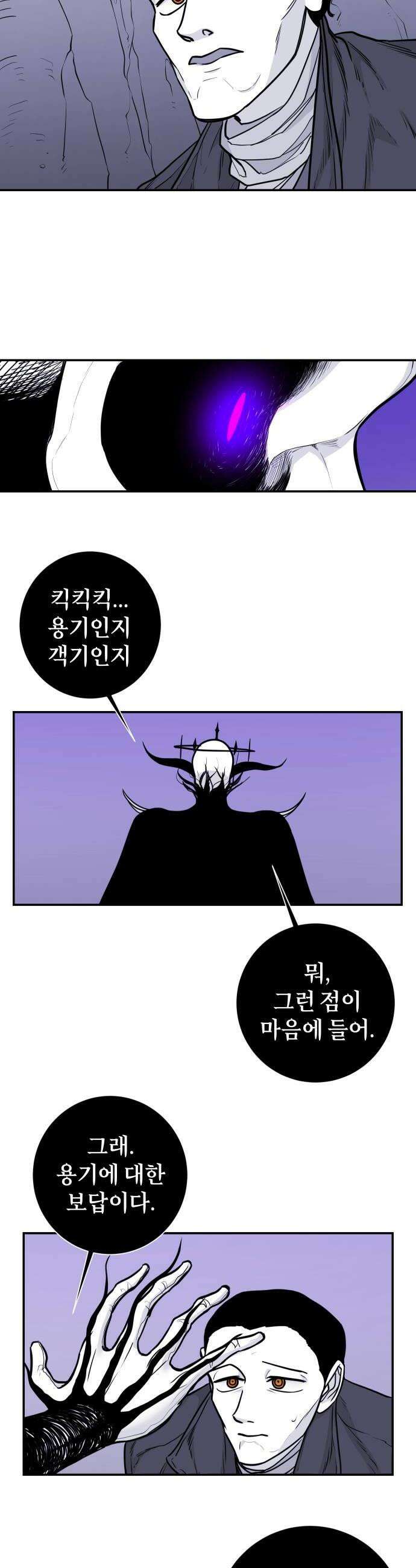 마왕의 빛나는 별 25화 32