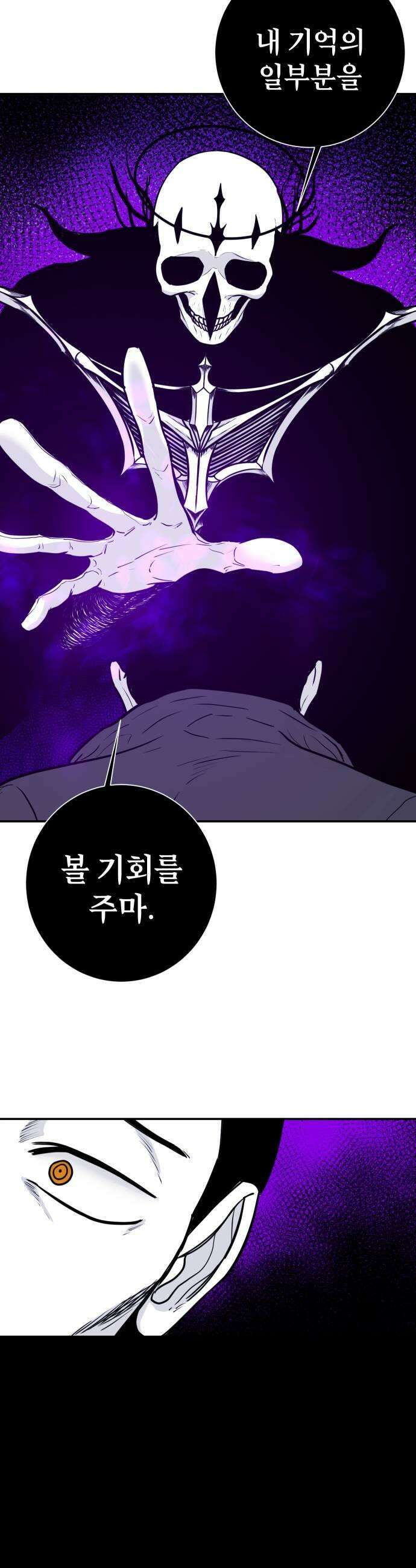 마왕의 빛나는 별 25화 33