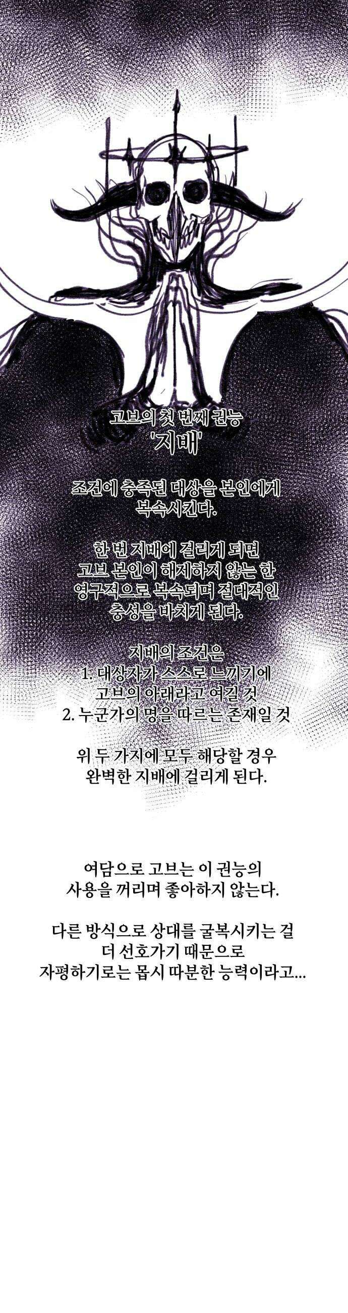 마왕의 빛나는 별 25화 36