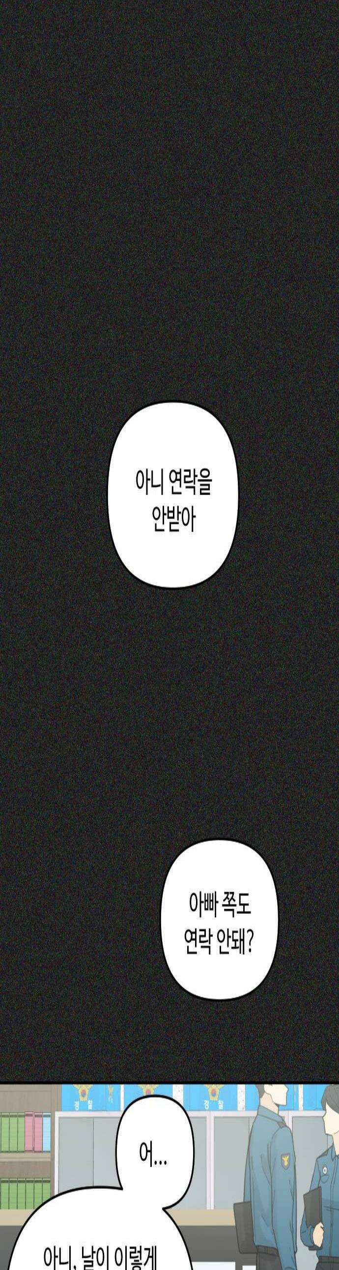 네 앞에서만 부끄러운 나는 12화 1