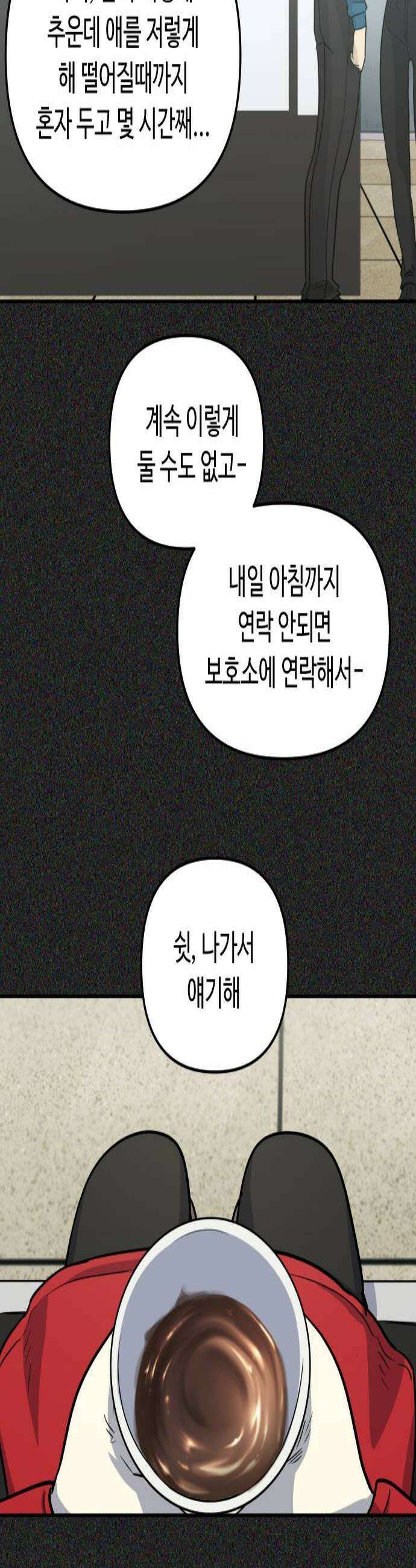 네 앞에서만 부끄러운 나는 12화 2