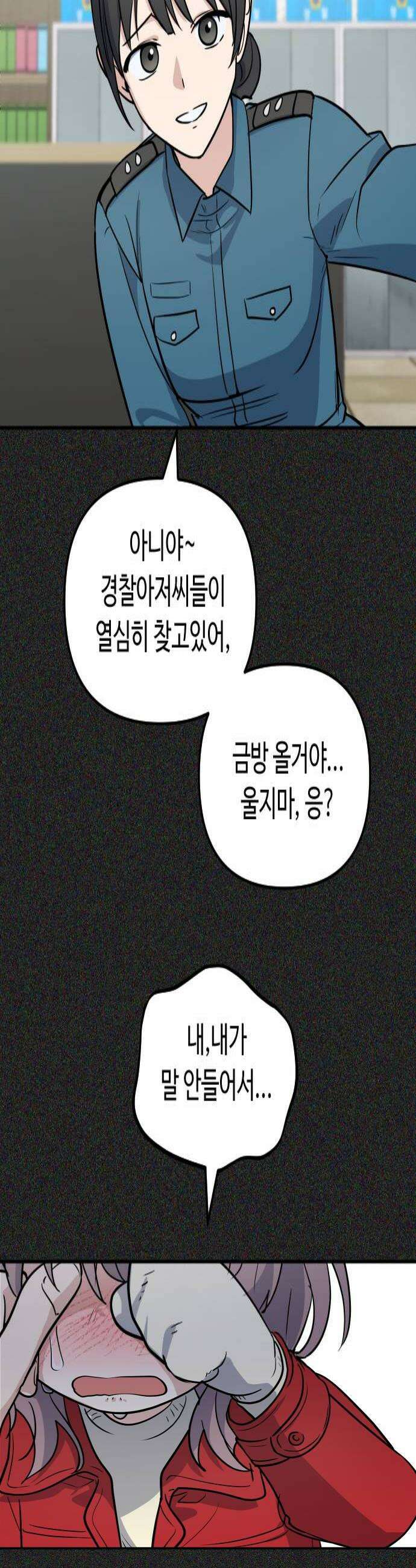 네 앞에서만 부끄러운 나는 12화 4