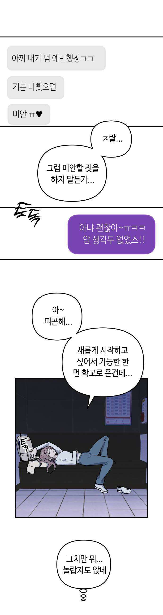 네 앞에서만 부끄러운 나는 12화 6