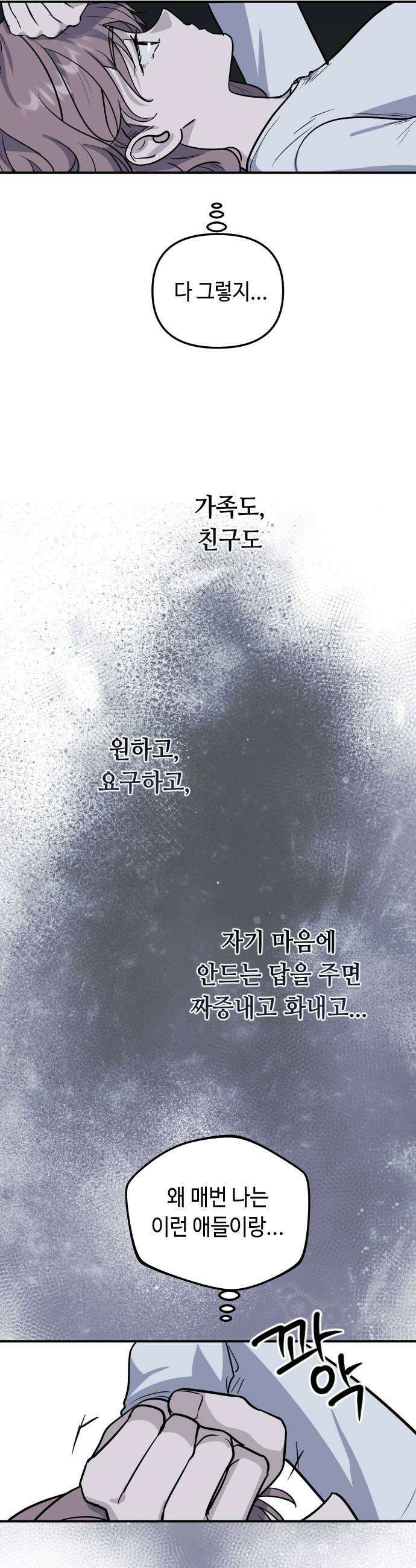 네 앞에서만 부끄러운 나는 12화 7
