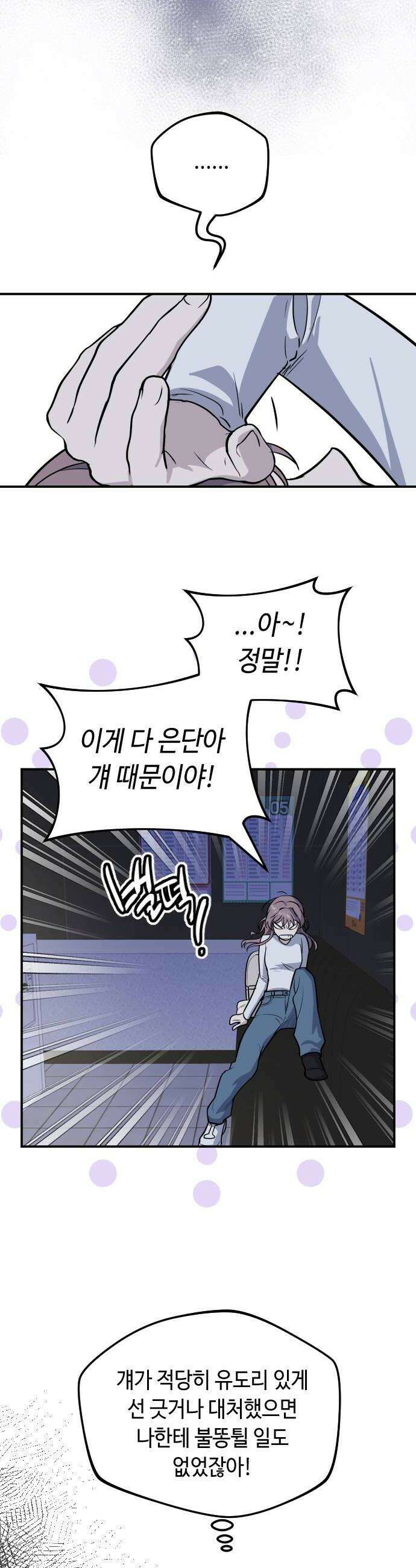 네 앞에서만 부끄러운 나는 12화 8
