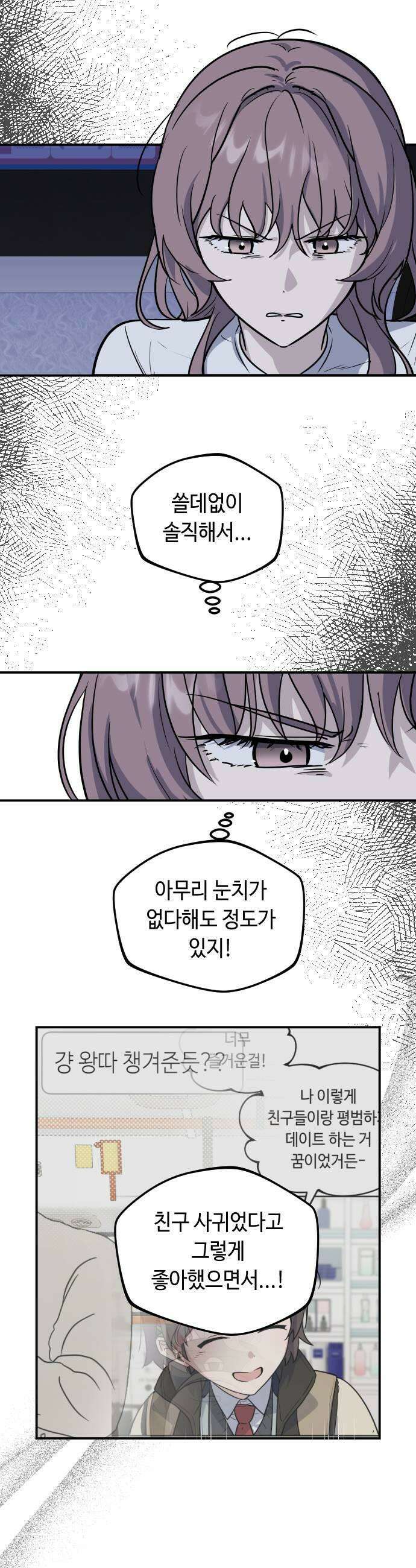 네 앞에서만 부끄러운 나는 12화 9