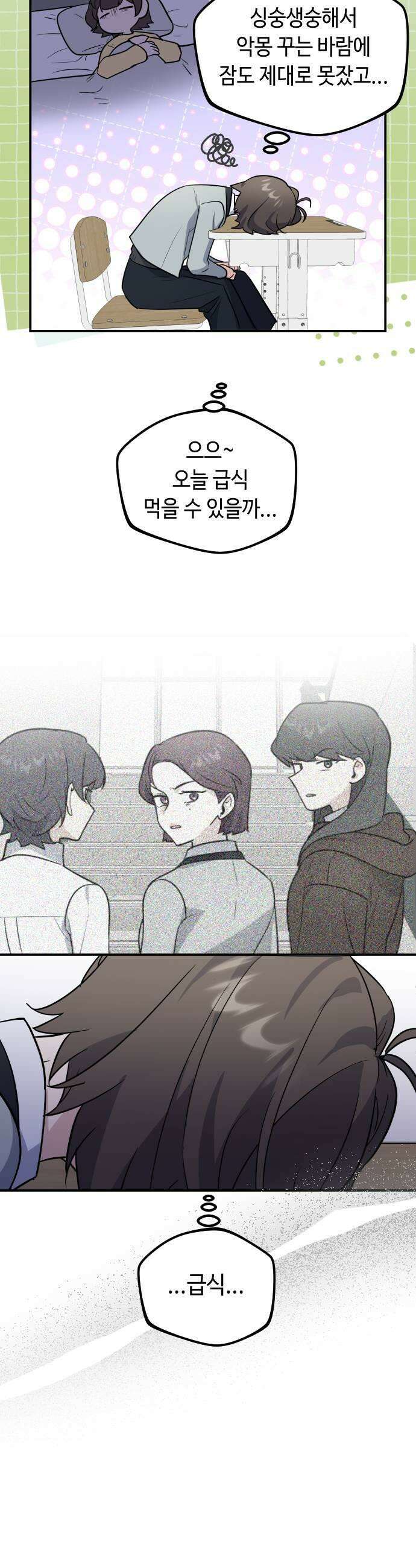 네 앞에서만 부끄러운 나는 12화 15