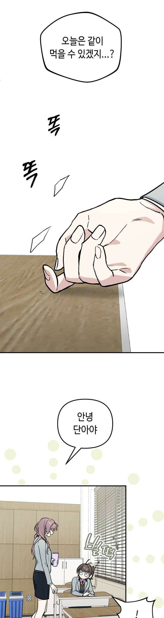네 앞에서만 부끄러운 나는 12화 16