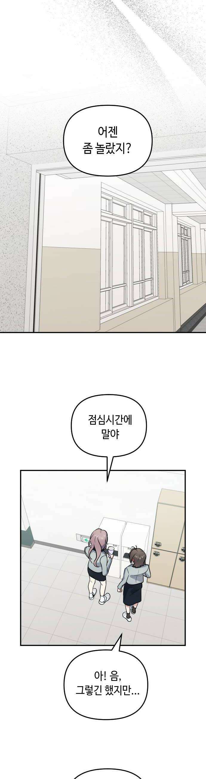 네 앞에서만 부끄러운 나는 12화 18
