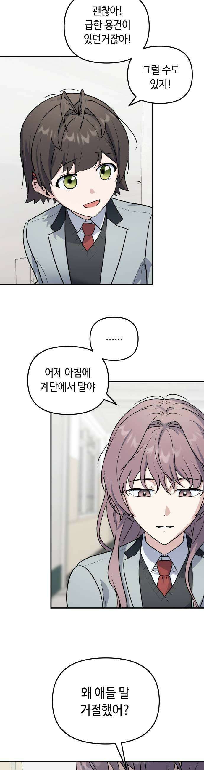 네 앞에서만 부끄러운 나는 12화 19