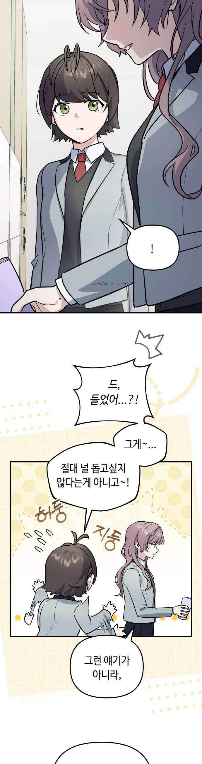 네 앞에서만 부끄러운 나는 12화 20