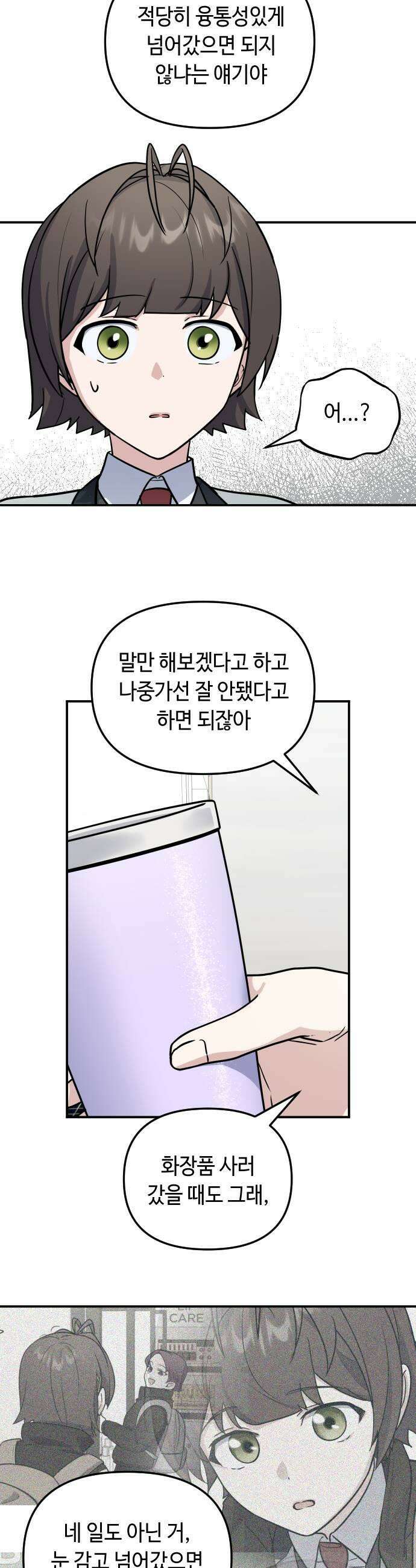 네 앞에서만 부끄러운 나는 12화 21