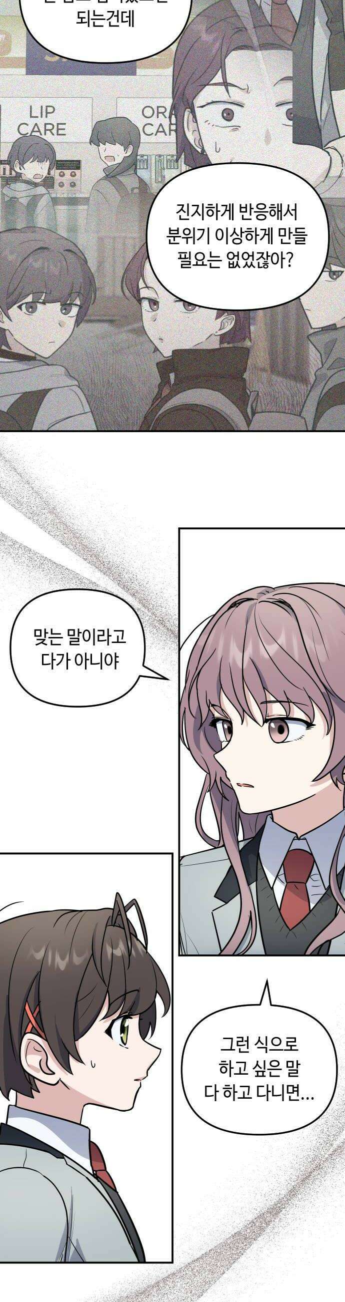 네 앞에서만 부끄러운 나는 12화 22