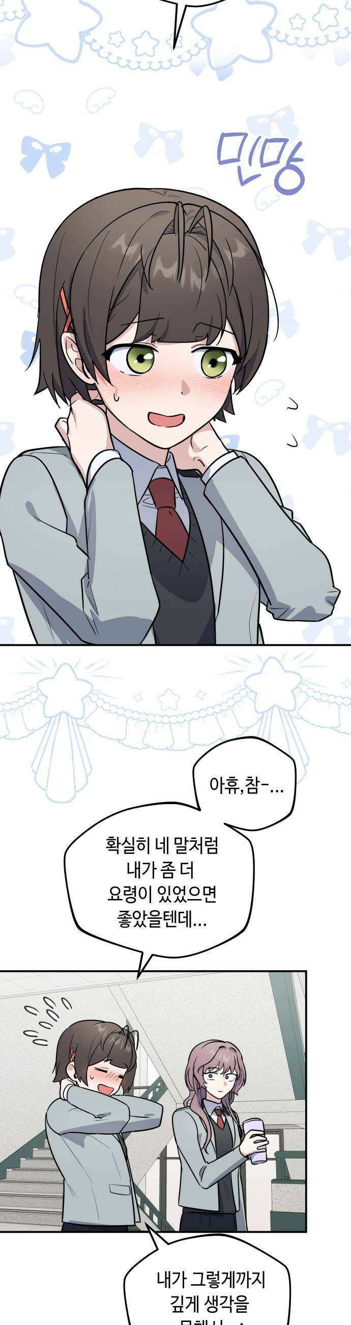 네 앞에서만 부끄러운 나는 12화 25