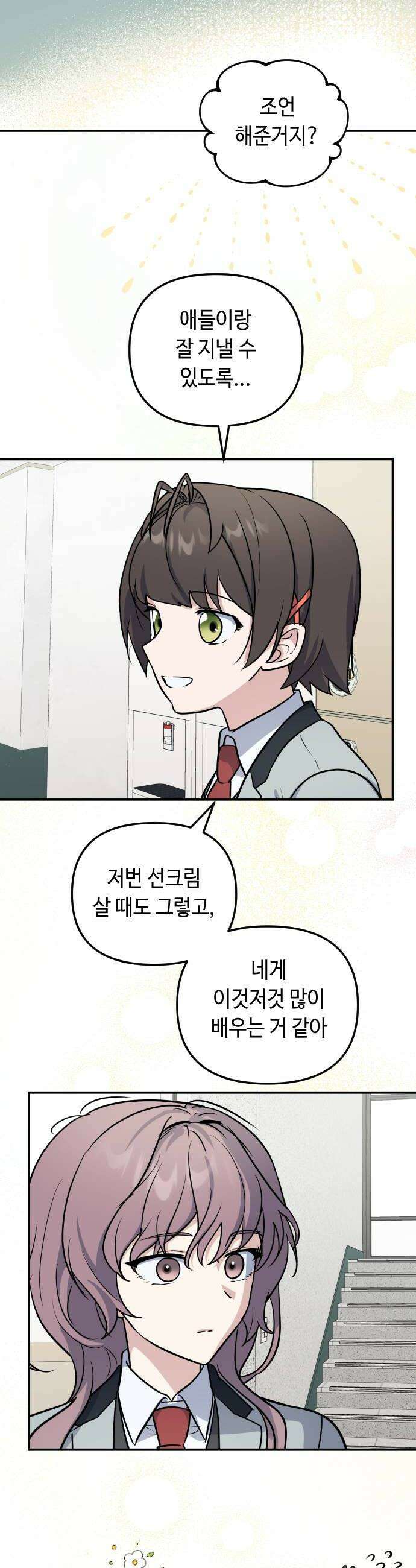 네 앞에서만 부끄러운 나는 12화 28