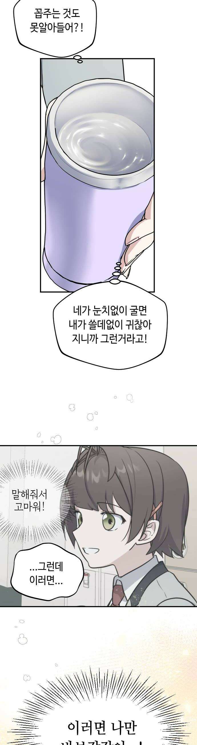 네 앞에서만 부끄러운 나는 12화 32