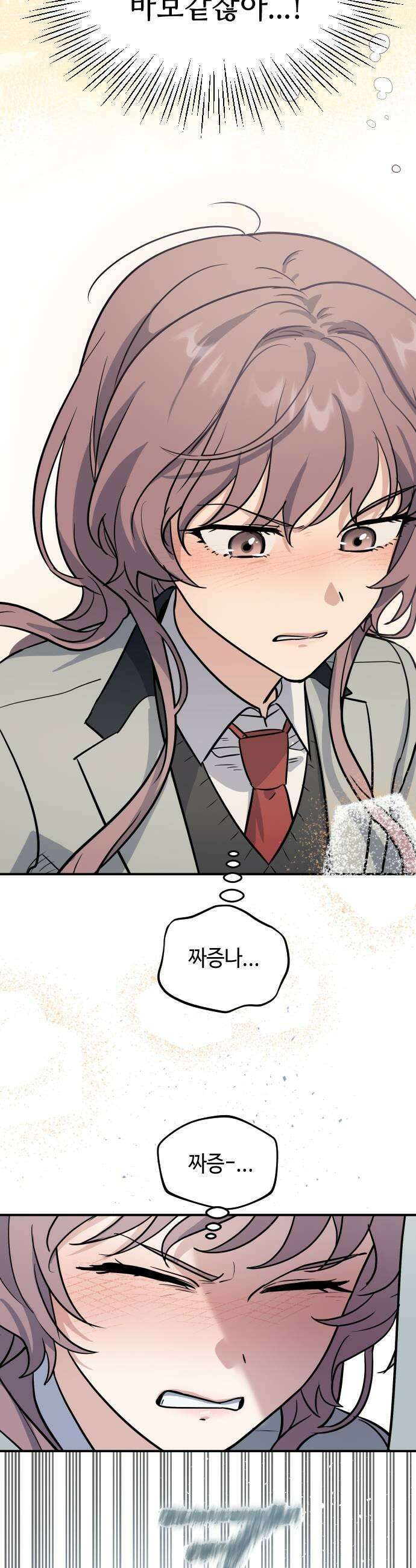 네 앞에서만 부끄러운 나는 12화 33