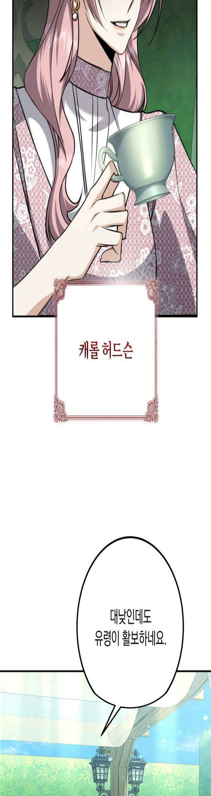 불완전한 이혼의 결말 54화 4