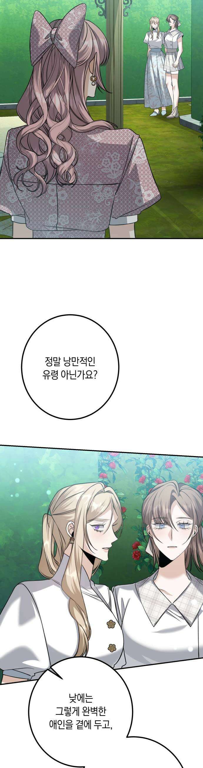불완전한 이혼의 결말 54화 5