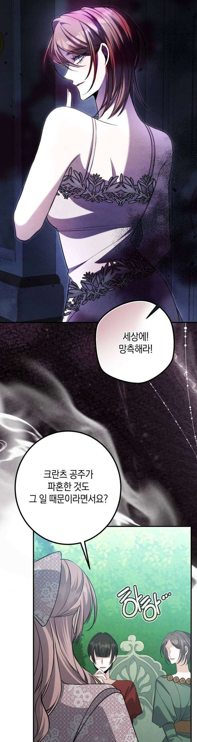 불완전한 이혼의 결말 54화 7
