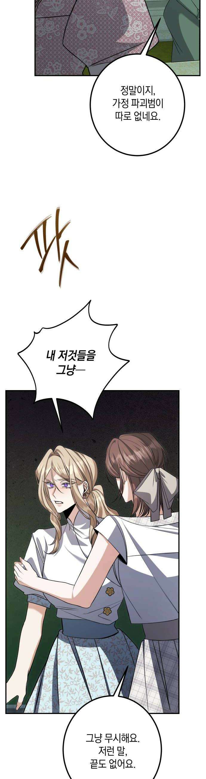 불완전한 이혼의 결말 54화 8
