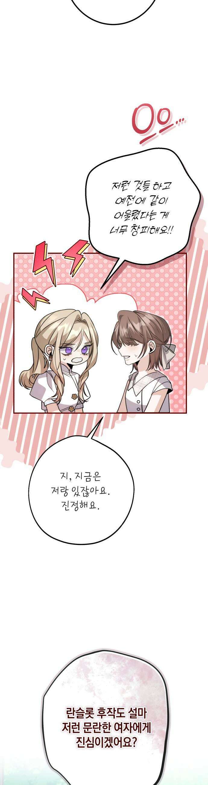 불완전한 이혼의 결말 54화 9