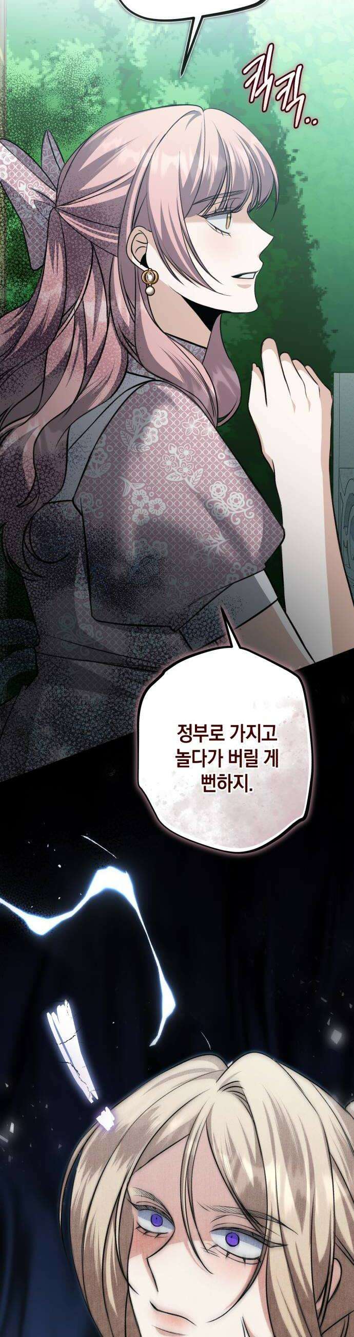 불완전한 이혼의 결말 54화 10