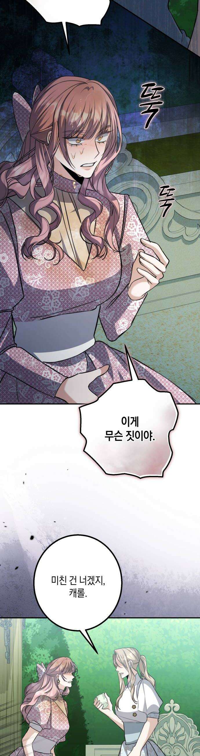 불완전한 이혼의 결말 54화 14