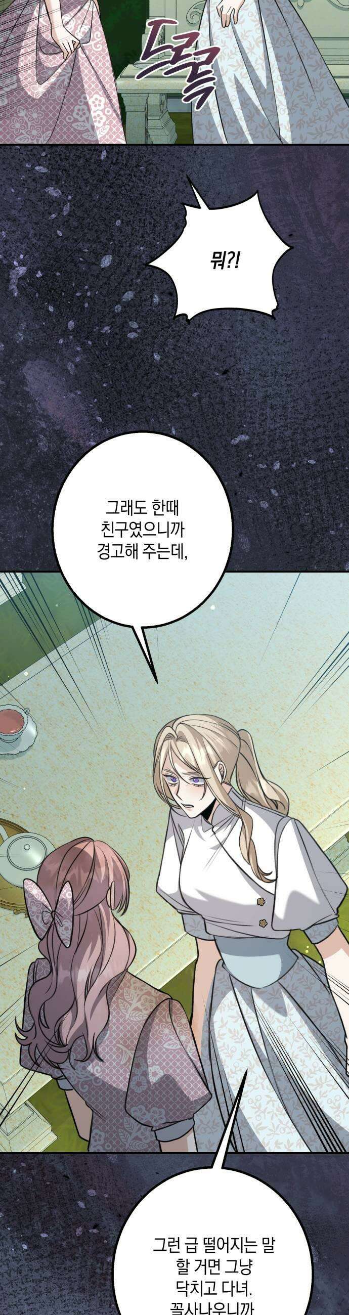 불완전한 이혼의 결말 54화 15