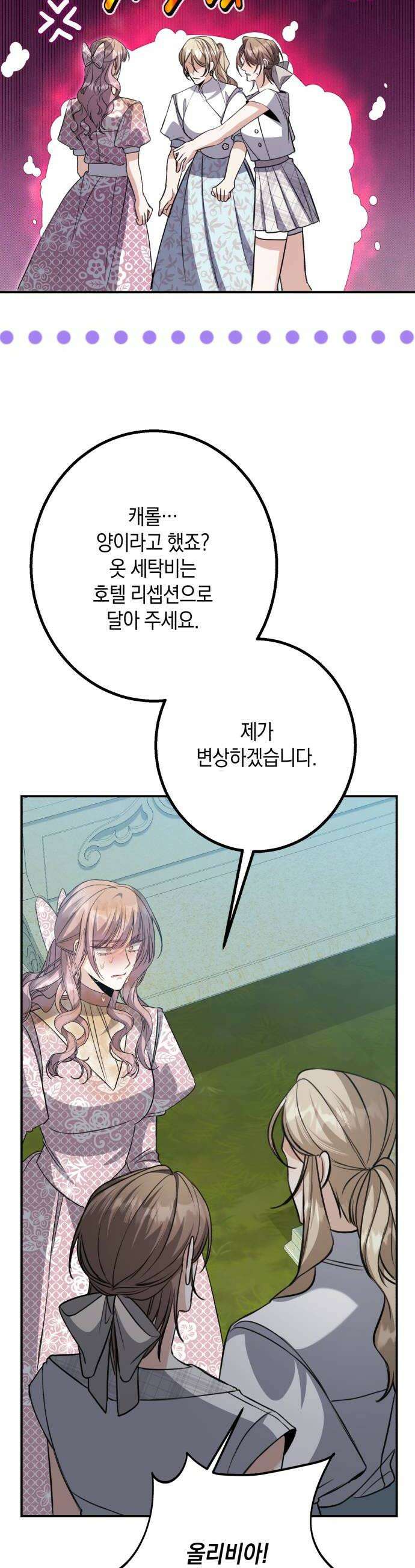 불완전한 이혼의 결말 54화 18