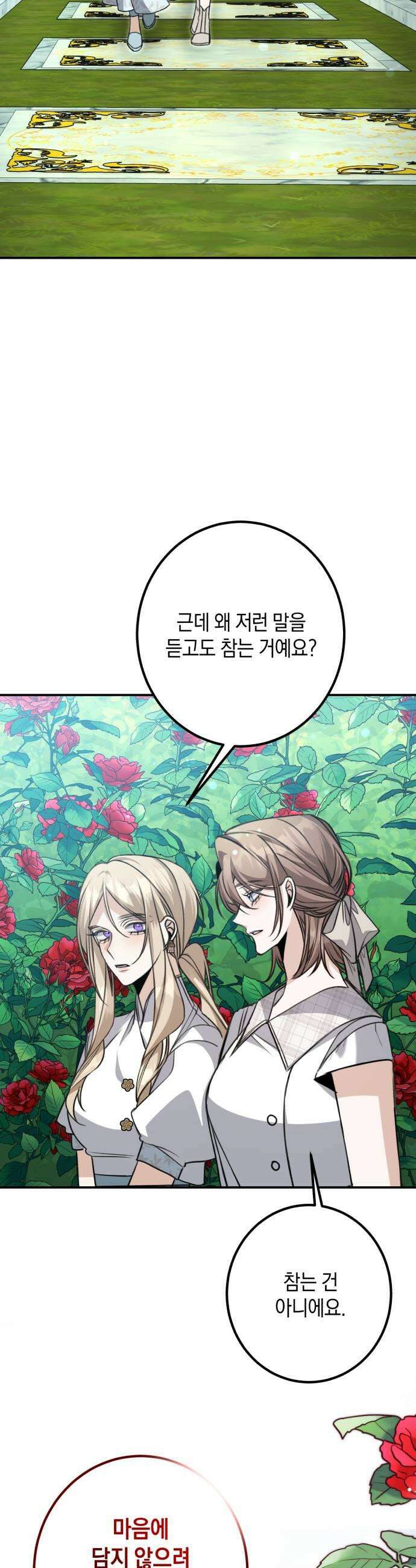 불완전한 이혼의 결말 54화 21