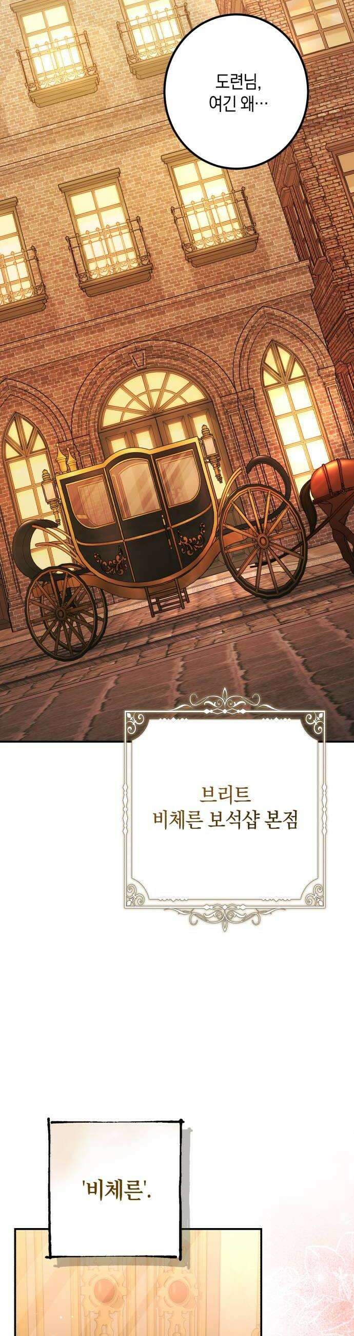 불완전한 이혼의 결말 54화 24