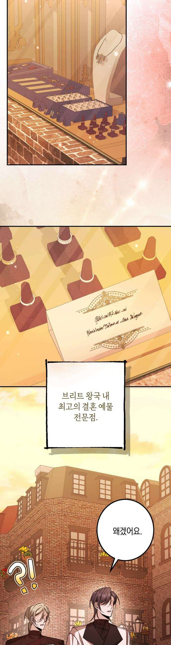 불완전한 이혼의 결말 54화 25