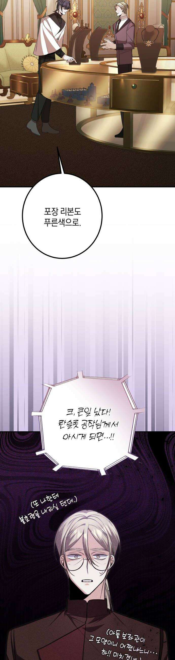 불완전한 이혼의 결말 54화 32