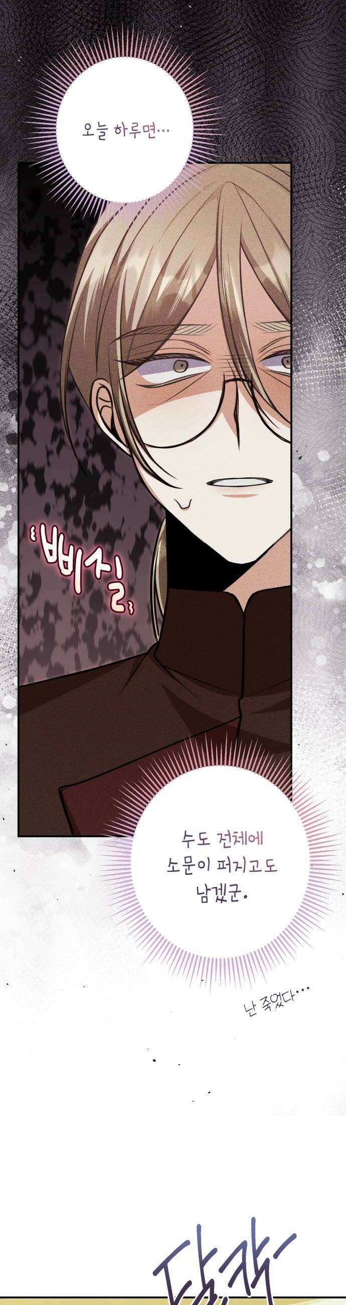 불완전한 이혼의 결말 54화 34