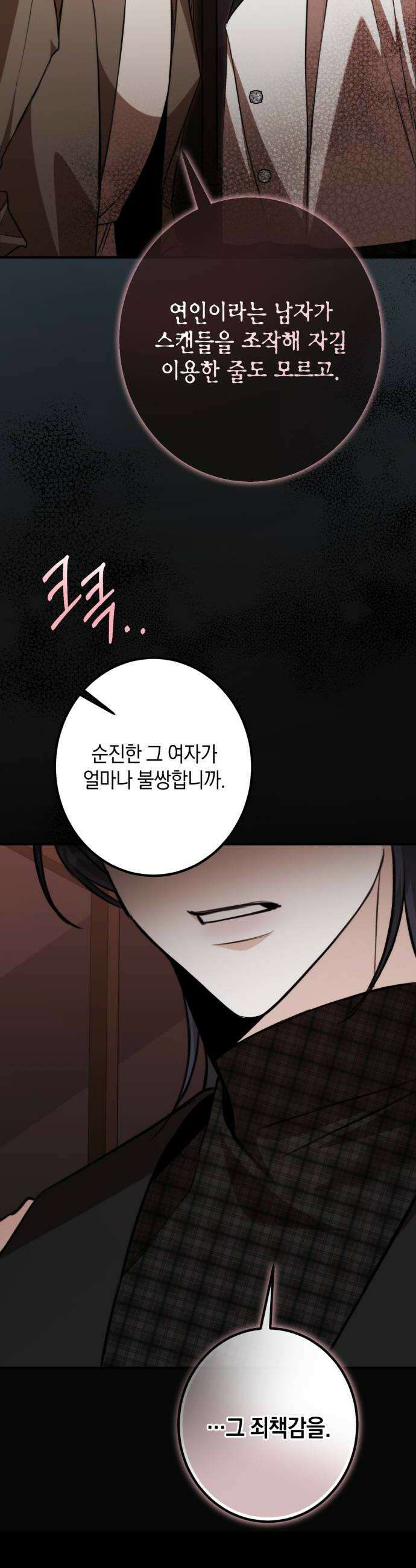 불완전한 이혼의 결말 54화 44