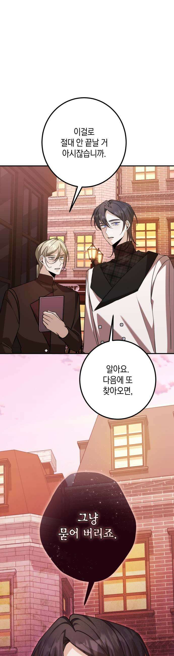 불완전한 이혼의 결말 54화 47