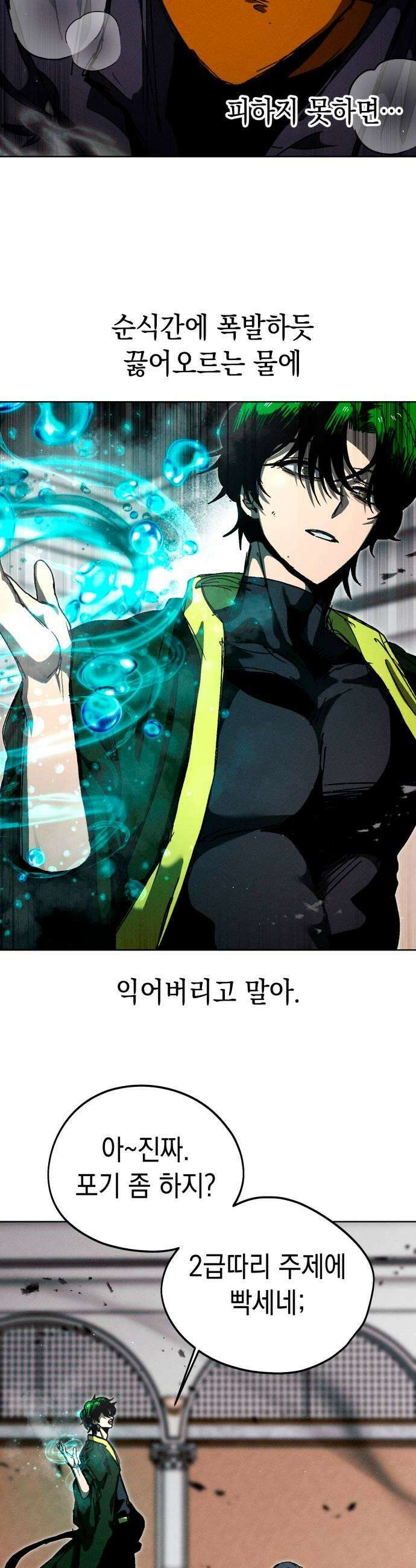 프로젝트 마르스 54화 7